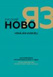 Русский новояз. Как изменился русский язык в 2020-х годах / Venäjän uuskieli. Miten venäjän kieli on muuttunut 2020-luvulla. PDF