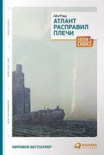 Atlant raspravil plechi