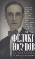 Vospominanija. Do izgnanija / v izgnanii