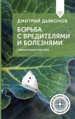 Borba s vrediteljami i boleznjami traditsionnymi sredstvami