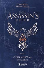 Sekrety Assassin's Creed. Kniga 2. S 2014 po 2023 god: revoljutsija