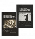 Finskij izlom. Finskaja interventsija v Karelii. V dvukh tomakh