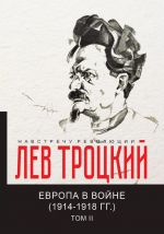 Evropa v vojne. Tom 2