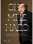 Ono mne nado
