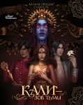 Klub Romantiki. Artbuk. Kali - Zov tmy