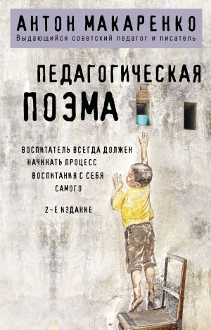 Pedagogicheskaja poema. 2-e izdanie