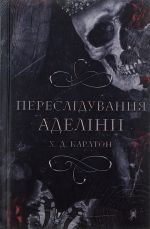 Peresliduvannja Adelini
