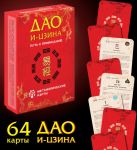 Metaforicheskie karty peremen. Dao i-tszina