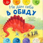 Ne dam sebja v obidu