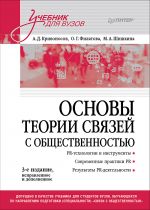 Osnovy teorii svjazej s obschestvennostju: Uchebnik dlja vuzov. 3-e izd., ispr. i dop.