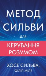 Metod Silvi dlja keruvannja rozumom