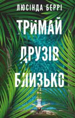 Trimaj druziv blizko