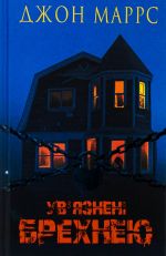 Uv'jazneni brekhneju