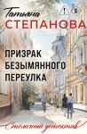 Prizrak Bezymjannogo pereulka