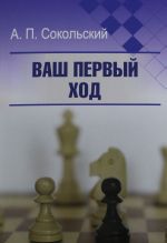 Vash pervyj khod