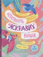 Kolovert jaskravikh virshiv