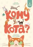 Komu kota?