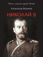 Nikolaj II. Biografija