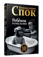 Rebenok i ukhod za nim