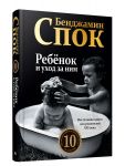 Rebenok i ukhod za nim