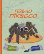 Pavlo Pikasso