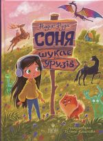 Sonja shukaje druziv