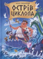 Ostriv Tsiklopa