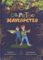 Tsarstvo Jablukarstvo