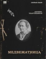 Medvezhatnitsa