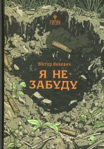 Ja ne zabudu