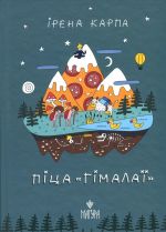Pitsa "Gimalaji"