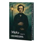 Alan Edgar Po. Zbirka opovidan