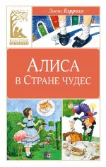 Alisa v Strane chudes