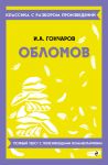Oblomov