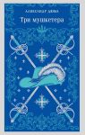Tri mushketera