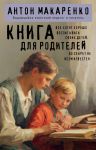 Kniga dlja roditelej