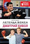 Legenda boksa - Dmitrij Bivol