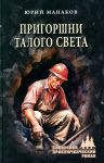 Prigorshni talogo sveta