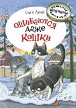 Oshibajutsja dazhe koshki