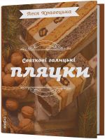 Святковi галицькi пляцки