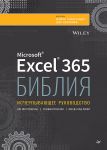 Biblija Excel 365