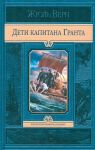 Deti kapitana Granta