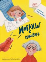 Inglish s babushka