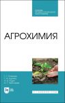 Agrokhimija. Uchebnoe posobie dlja SPO