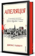Апеляцiя