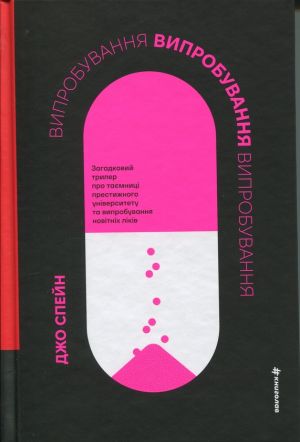 Випробування