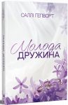 Moloda druzhina