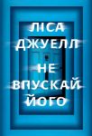 Ne vpuskaj jogo