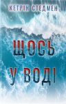 Schos u vodi