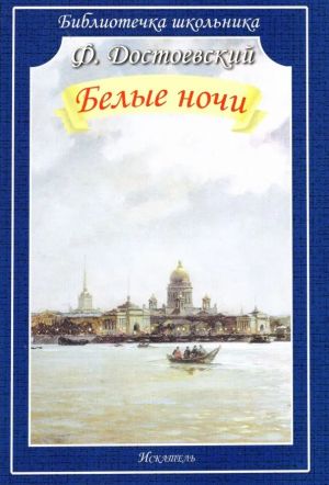 Belye nochi